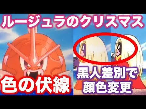 ポケモン考察 ルージュラのクリスマスの感想 色違いのギャラドスの伏線 ルージュラの顔色の変更 ムサシの過去と母親ミヤモト ポリゴンショック ポケモン小ネタ Youtube