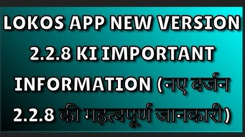 Lokos App New Version 2.2.8 की important information(SHG Lock 🔐 Nahi hoga)#nird #nrlm #lokos#shg