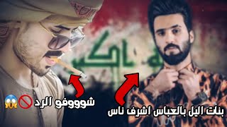 رد حمودي نضال ع الفنان طيف الهميم // بنات اليل - شوووفووو يفوتكم