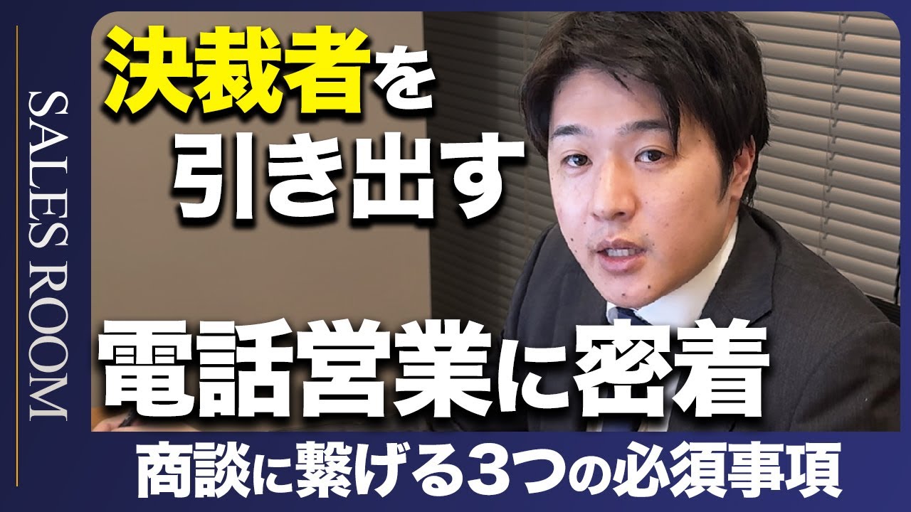 数多の案件を成功させてきたプロの営業電話が凄すぎた...