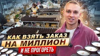 видео: Жесткие косяки свечного бизнеса,почему об этом никто не говорит?КАК БРАТЬ КРУПНЫЕ ЗАКАЗЫ БЕЗ РЕКЛАМЫ картинка: Жесткие косяки свечного бизнеса,почему об этом никто не говорит?КАК БРАТЬ КРУПНЫЕ ЗАКАЗЫ БЕЗ РЕКЛАМЫ