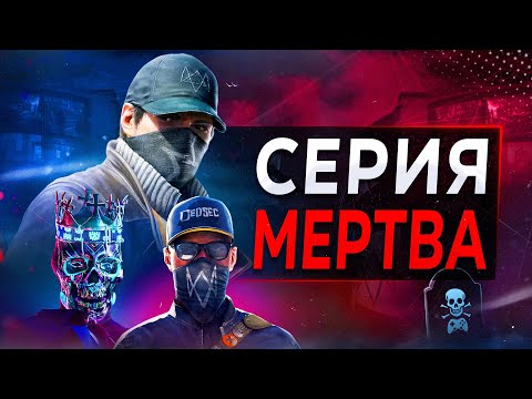 видео: Watch Dogs ОКОНЧАТЕЛЬНО Уничтожили (пи**ец)