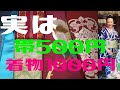 帯500円着物1000円着物初心者が激安だからと爆買いしたのがこちらです。購入品大公開！着物を買うことで社会貢献 私がお気に入りの京都リサイクル着物店 SDGs KimonoLove