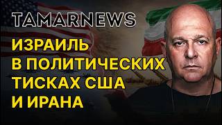 Палестинский террор и московское понимание. Газовая политика Средиземноморья. Тамар
