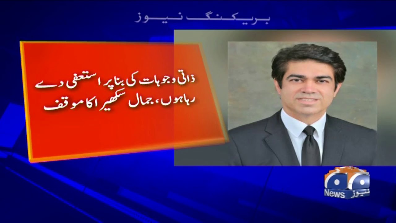 advocate-general-punjab-jamal-sukhera-tenders-resignation-youtube