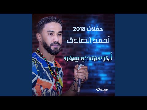 اخر عهدي بيهو 