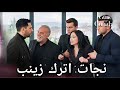 مسلسل ورود وذنوب الحلقة 17 اعلان 2 مترجم نجات اترك زينب 
