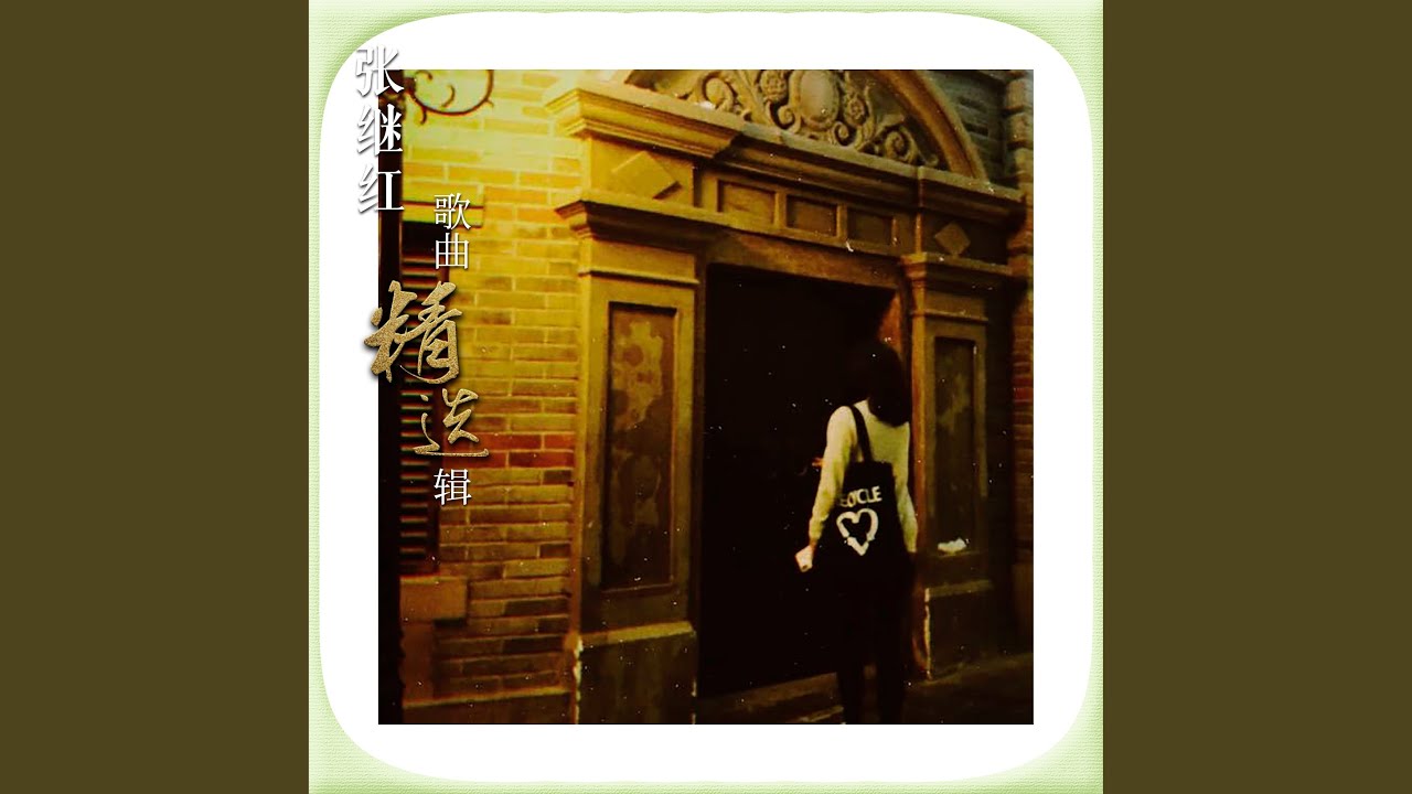 擁抱春天 (feat. 韓特) bekijken op YouTube