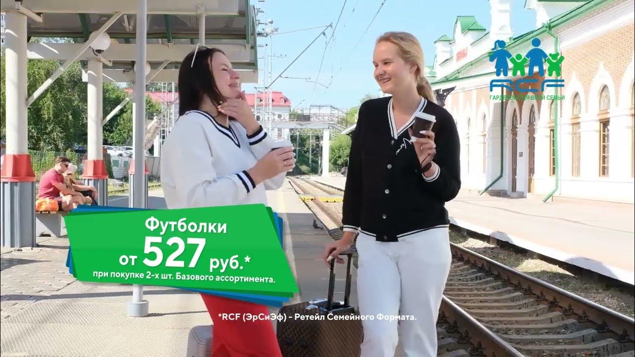 RCF - одежда для жизни - YouTube