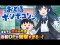 【衝撃】Adoが歌う「おどるポンポコリン」!まる子と奇跡の共演で令和OPが爆誕...😭✨