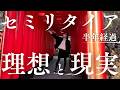 40代独身セミリタイア生活・後悔してる？ 半年でわかった理想と現実を語ります！