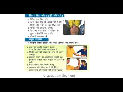 First Aid Course in Hindi प्राथमिक उपचार