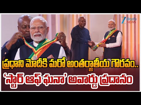 PM Modi receives Ghana's highest state honour 'Officer of the Order of the Star' | Zee Telugu News - ZEE24TELUGUNEWS