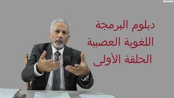 دبلوم البرمجة اللغوية العصبية الحلقة الاولى @aiman.katlan