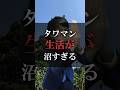 タワマン生活が沼すぎる