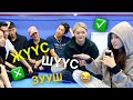 ТҮРГЭН ХЭЛЛЭГ ЧАЛЛЕНЖ | JAYEL RAPPER БОЛЧЛОО 😱😅