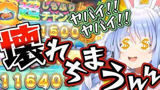 【DQ11】カジノに勇者の誇りも喉もボロボロにされるぺこら【兎田ぺこら/スロカス/ホロライブ切り抜き】