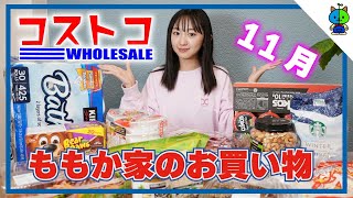 【コストコ】我が家のCOSTCO購入品紹介