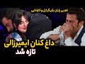گریه های بی وقفه کنان ایمرزالی اوغلو بازیگر محبوب سریال ایزل و کارادایی