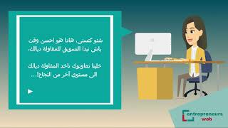 هل تحلم بإنطلاقة جديدة و سريعة لمشروعك ؟! ..  يعتبر الانتقال الرقمي خطوة مهمة لك نحو مستقبل افضل