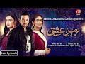 Ramzeishq  last episode 32  mikaal zulfiqar  hiba bukhari geokahani