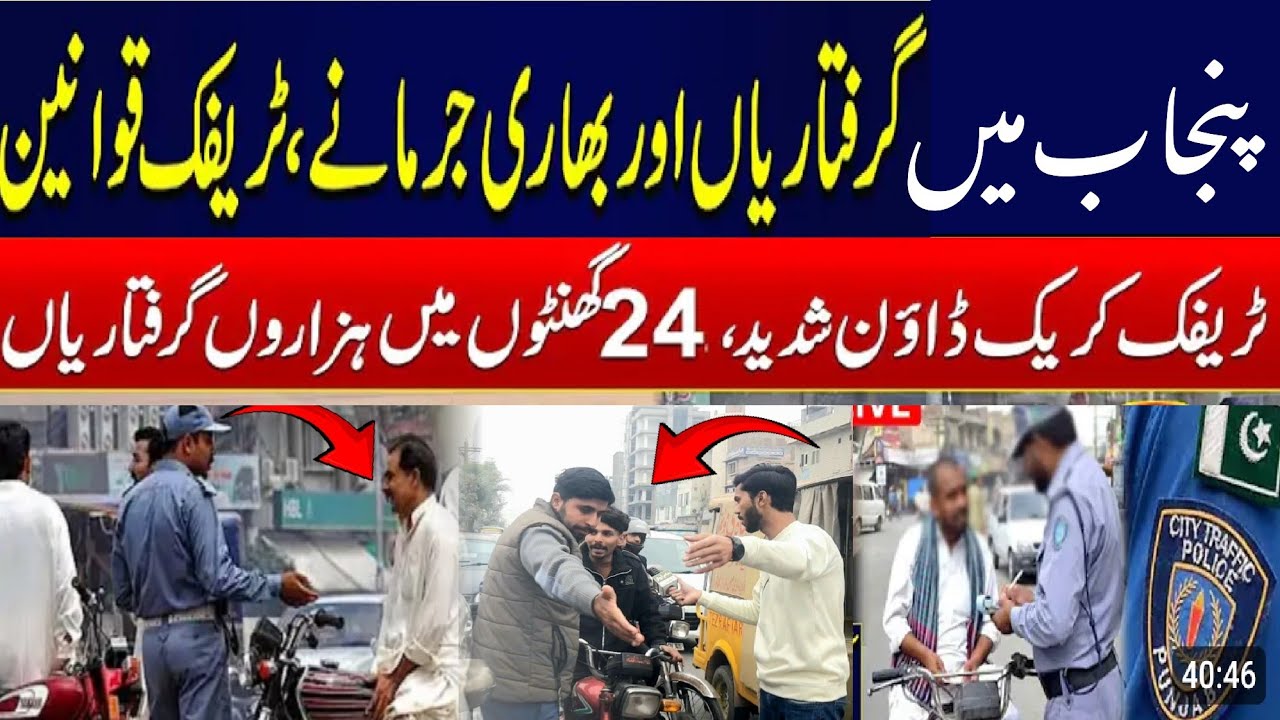 Massive Traffic Police Crackdown in Punjab | Violators are Attested 😱 | Aam Awaz Digital 