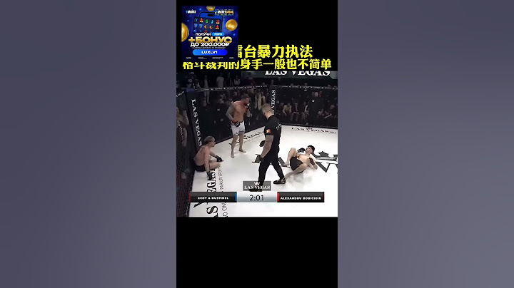 Погнали!? 格斗裁判暴力执法！#fighting #shorts #shorts #Shorts