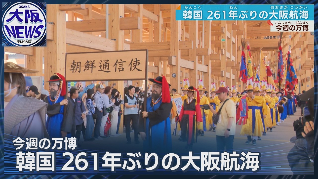 First Voyage to Osaka in 261 Years] Joseon Tongsinsa Ship