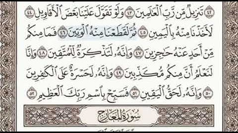 اخر سورة الحاقة واول سورة المعارج  الصفحة 568 الشيخ محمد صديق المنشاوي