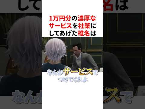 【やししぃ】1万円分の濃厚なサービスをやしきずにしてあげるしぃしぃ　VTuber#にじさんじ#雑学#豆知識