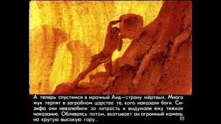 Почему мы так говорим? (фразеологизмы из греческой мифологии) Почему мы так говорим? (фразеологизмы из греческой мифологии)