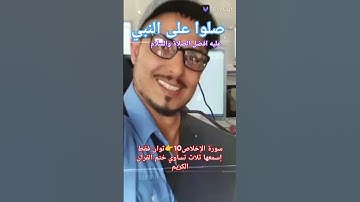سورةالإخلاص ثلث القرآن الكريم إسمعها3=ختم القرآن الكريم .. لا إله إلا أنت سبحانك إني كنت من الظالمين