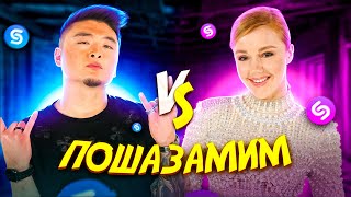 ЮЛИАННА КАРАУЛОВА vs TSOY vs ШАЗАМ | Шоу Пошазамим