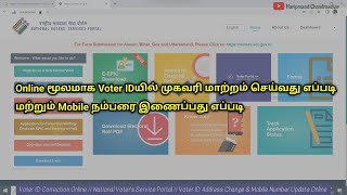 Voter ID Correction Online // NVSP // Voter ID Address Change & Mobile Number Update Online screenshot 3