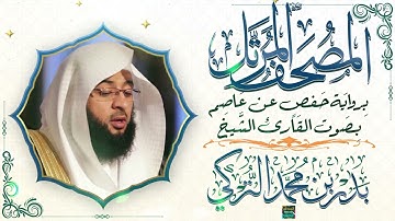 سورة الفتح بصوت القارئ الشيخ بدر بن محمد التركي برواية حفص عن عاصم