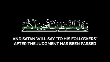 فلا تلوموني ولوموا أنفسكم   فهد بندر البواردي شاشة سوداء سورة إبراهيم كرومات قرآن بدون حقوق