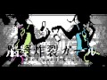 [Vocaloid] 脳漿炸裂ガール/Spinal Fluid Explosion Girl 8bit [2A03]