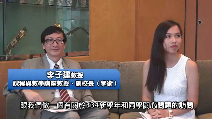 專訪學術副校長李子建教授之──未雨綢繆 準備新學年 (課程篇) - 天天要聞
