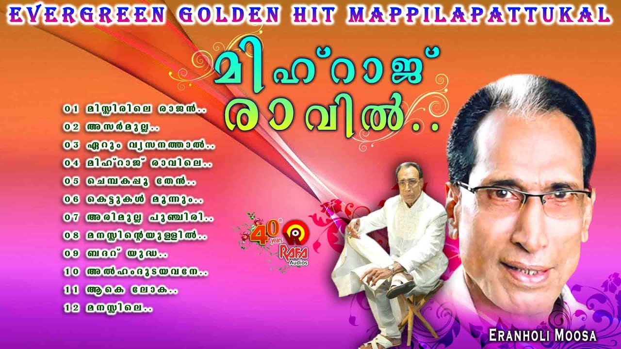 Mihraj Ravil Hit Maple Songs  Moosa Eranholi Mappilapattukal  New Upload 2018