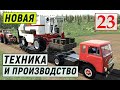 Farming Simulator 19 - НОВЫЙ КОМБАЙН И ПРОИЗВОДСТВО - Фермер на НИЧЕЙНОЙ ЗЕМЛЕ # 23