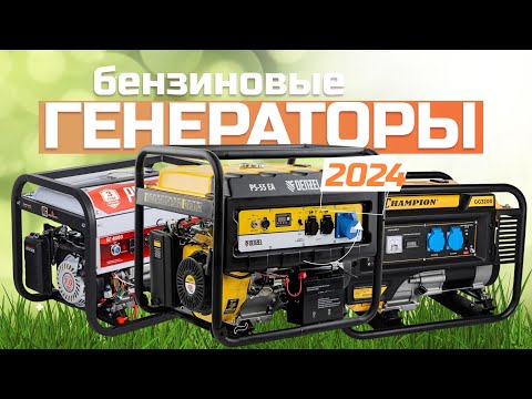 Лучшие бензиновые генераторы: Топ-5 Бензогенераторов [2/3/4/5 кВт] 🔥 Рейтинг 2024 года