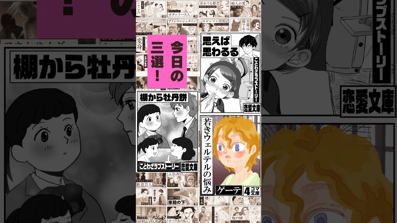 Rincoconnect今日の三選！思わば思わるる/ 若きウェルテルの悩み /棚から牡丹餅 作曲 おこP