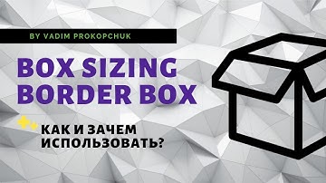 box sizing border box что это? и как его использовать