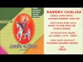 Ramdev chalisa i ramdev jayanti bhajans i full audio songs juke box