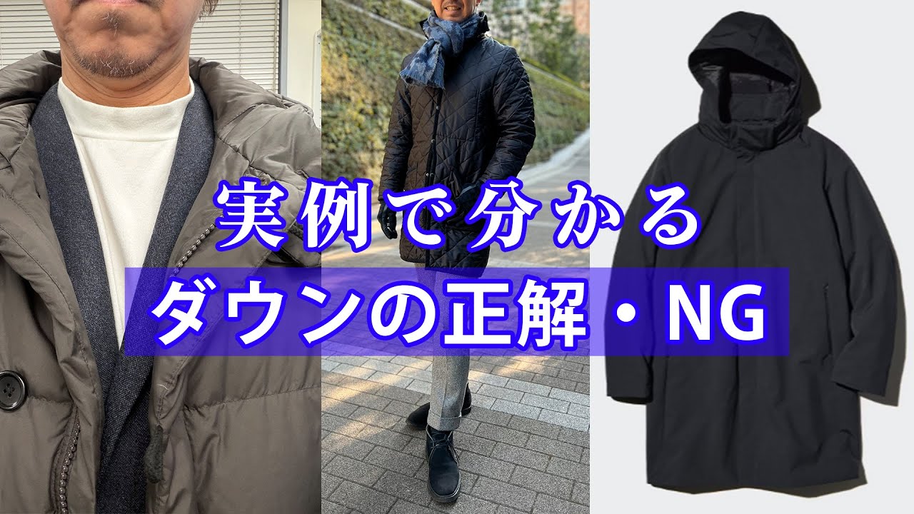 完全保存版】スーツにダウンジャケットはあり？なし？― ダウンの前に 