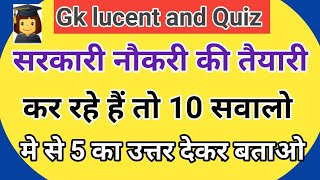 Gk/ Hindi Gk/ General Knowledge/ Gk 2021/Hindi Gk Questions /Morning India/ Gk Question/ Gk Quiz