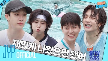 Go! 물가의 스키즈 (Go! Poolside SKZ) #1｜[SKZ CODE(스키즈 코드)] Ep.57
