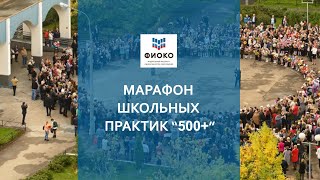 500+. 10.11. Марафон (1)