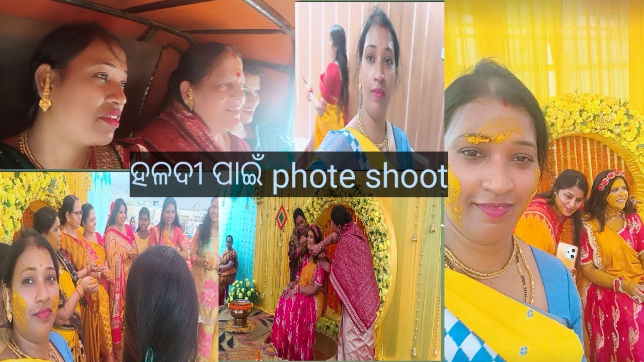 ବାହାରିଲୁ ସମସ୍ତେ ପିଉସୀ ନାନୀ ଘରକୁ 🥰କେମିତି ଥିଲା ଆମର ହଳଦୀ ceremony🥰