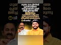 ഇത്രയും ഗുണനിലവാരമില്ലാത്ത പ്രതിപക്ഷ നേതാവിനെ #kpcc #vdsatheesan #kerala